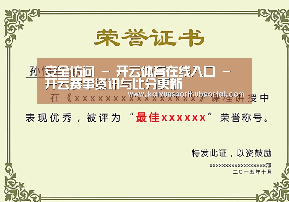 荣誉证书一