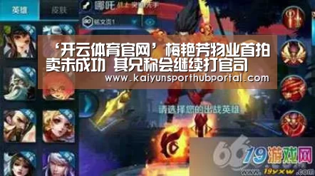 ‘开云体育官网’梅艳芳物业首拍卖未成功 其兄称会继续打官司(图2) 开云登录