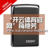 ‘开云体育官网’梅艳芳物业首拍卖未成功 其兄称会继续打官司(图1) 开云体育高清直播