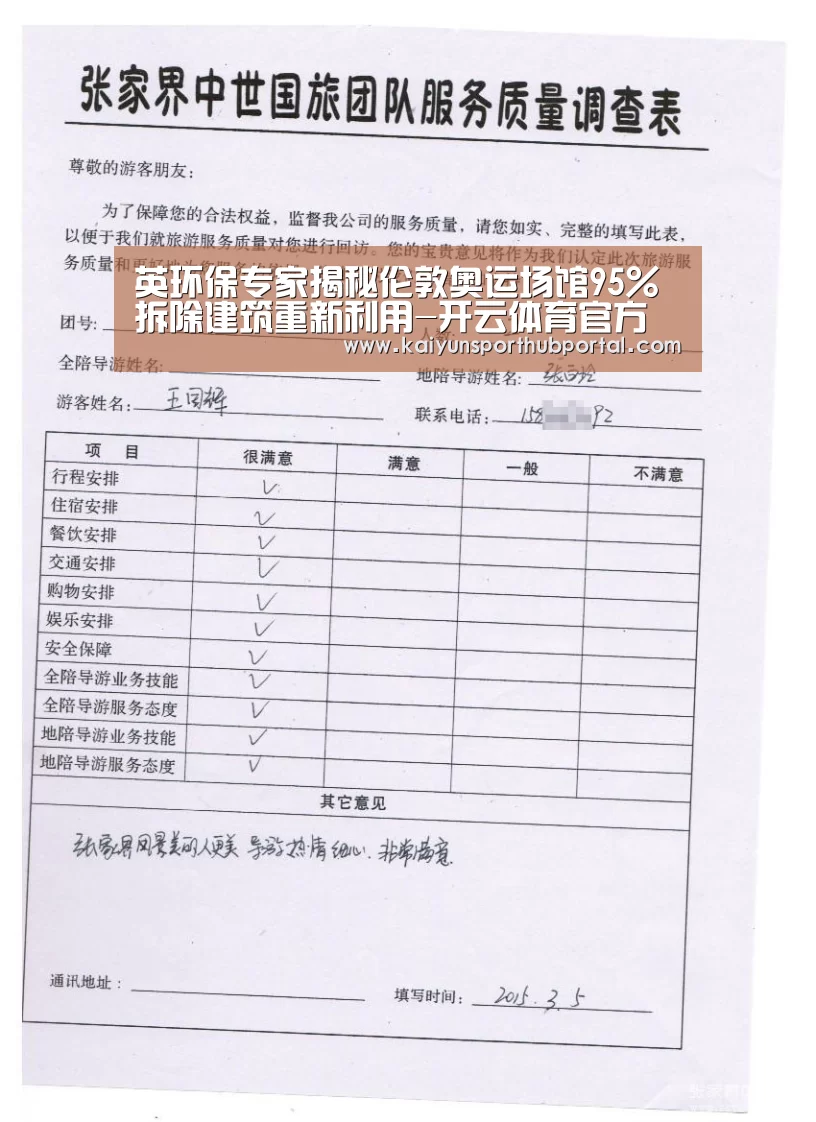 英环保专家揭秘伦敦奥运场馆95%拆除建筑重新利用-开云体育官方(图1) 开云登录